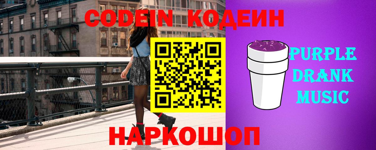 Кодеин Purple Drank  Вход с VPN  Кодеин Purple Drank  Вязники 