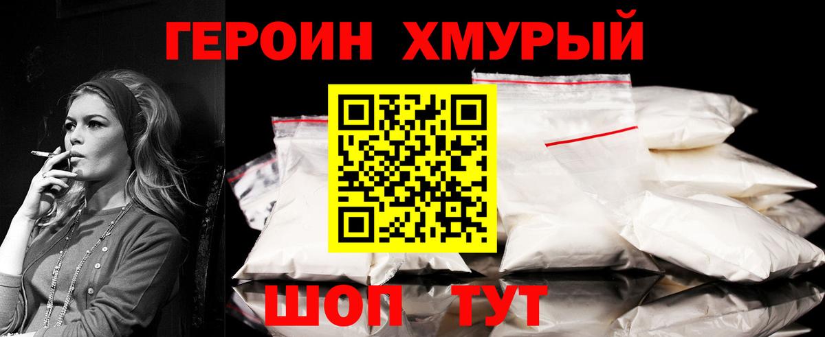 Героин герыч Вязники